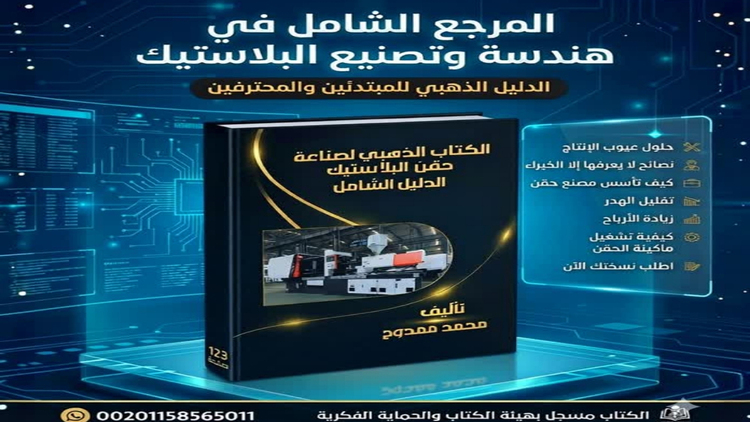 Plastic injection book PDF