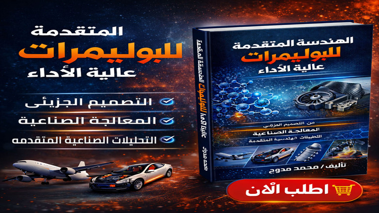 Advanced Engineering of High-Performance Polymers pdf