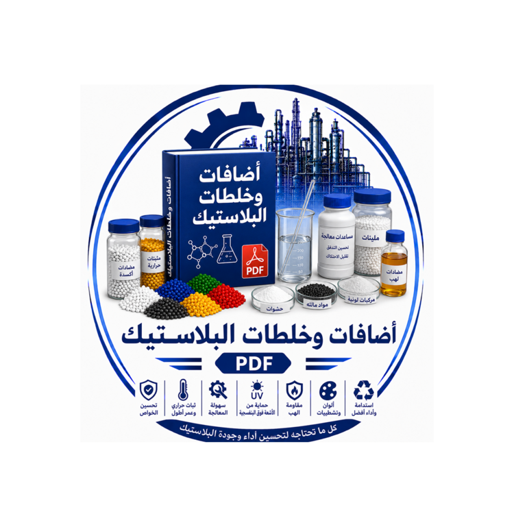 Books on plastic additives and mixtures (PDF)