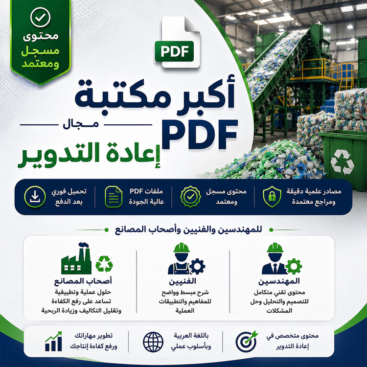 أعادة التدوير  كتب